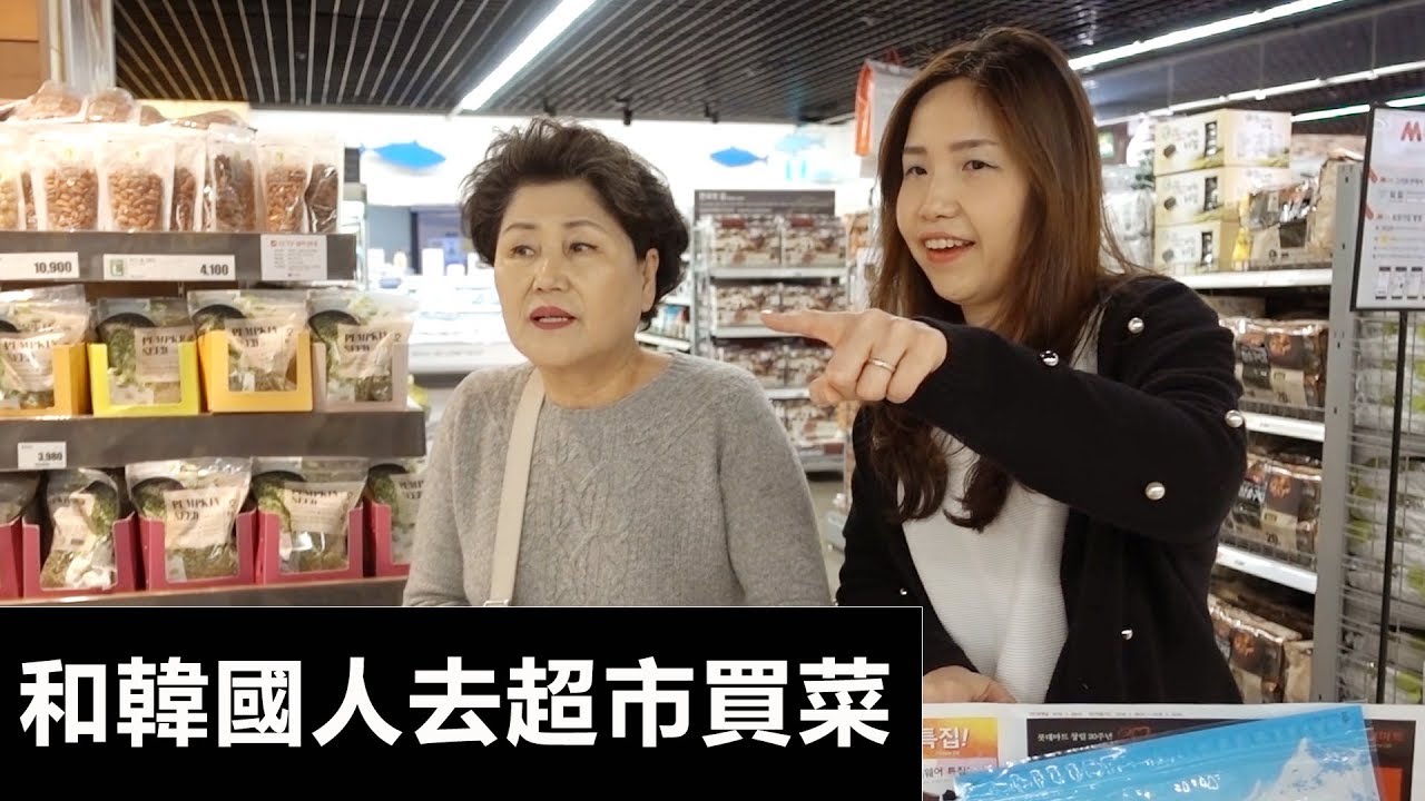 韓國超市｜原來韓國人買這些！跟著韓國姐姐和婆婆去超市買菜｜各式醬料怎麼分?