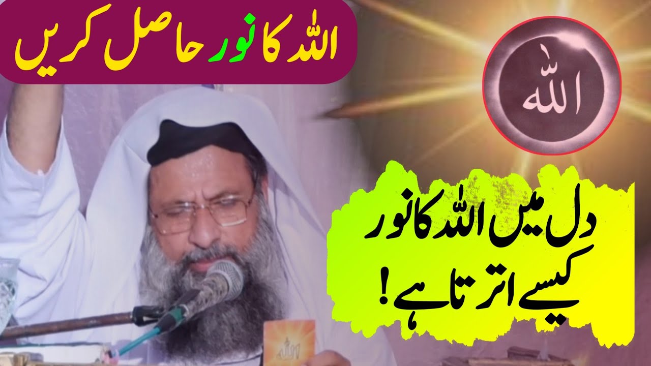 Zikr Allah -  Allah ka Noor - Zikir Allah - Zikr-E-Allah - Sufi zikir allah - Imam Bari Sarkar