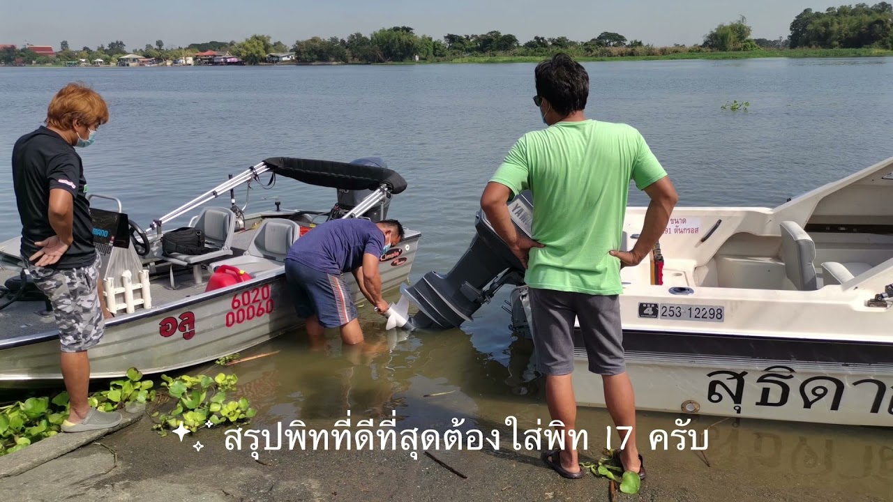 ทดสอบเรือ yamaha sr-17 starace +90hp