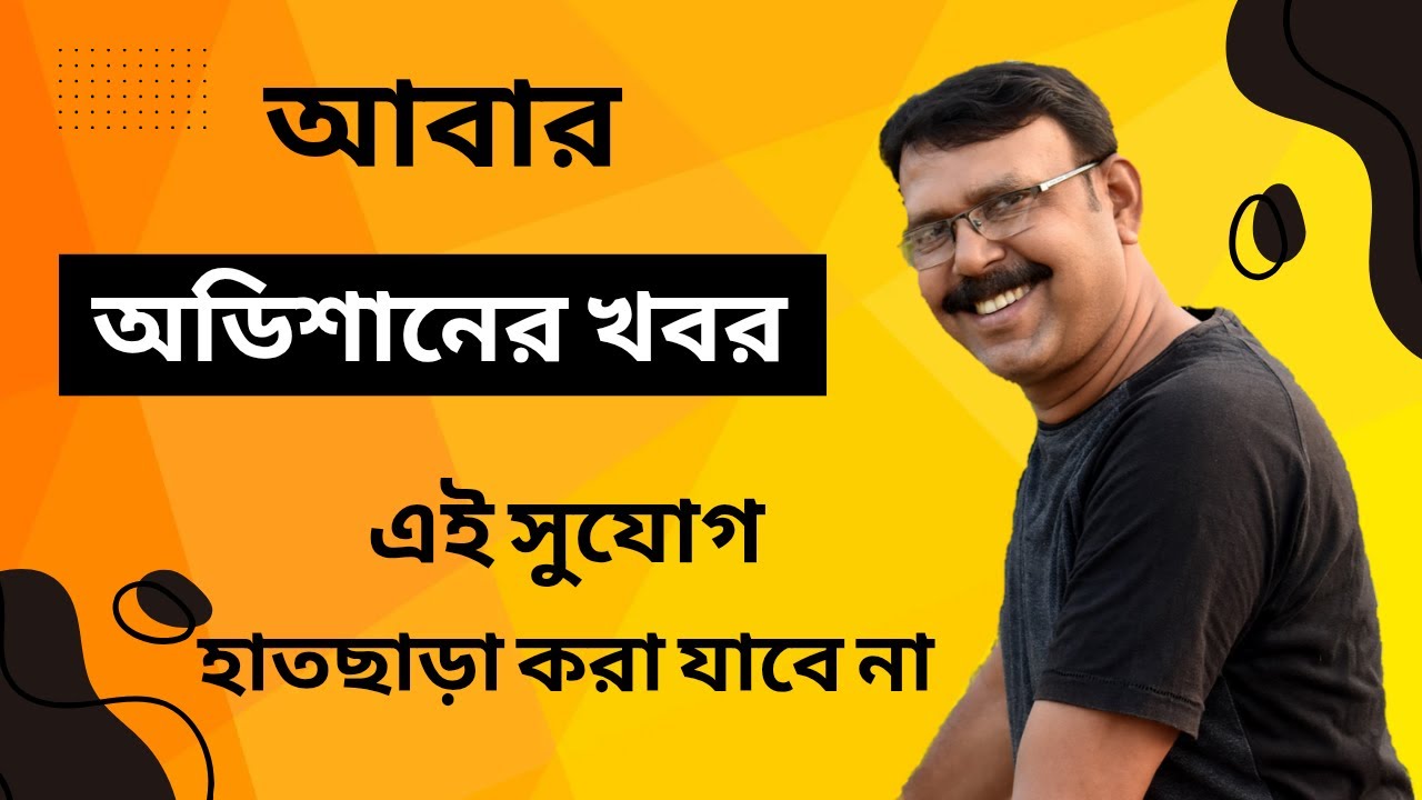 AUDITION NEWS / BY ACTOR BIDHAN DAS / ABHINOYER HATEKHORI