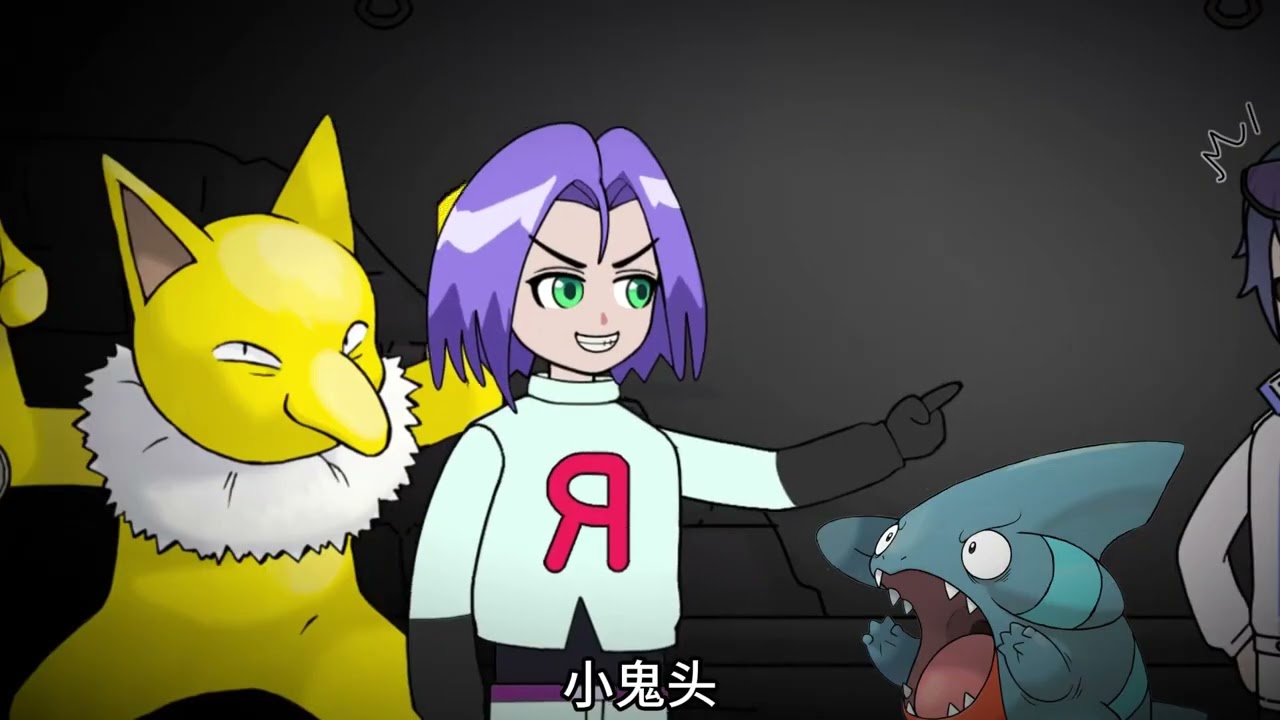我只是去游戏厅一趟，却被逼迫加入了火箭队 #原创动画 #原创动漫 #二次元 #宝可梦