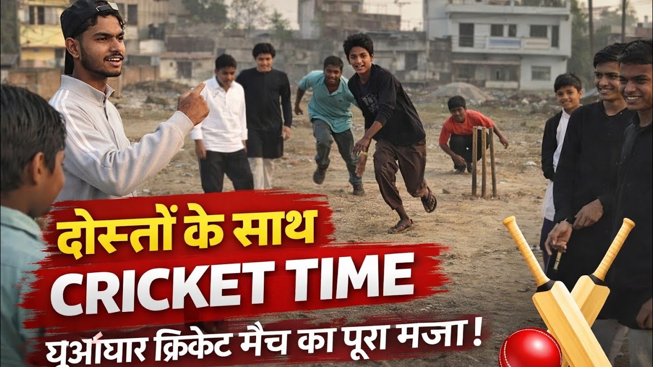 दोस्तों के साथ क्रिकेट | रनआउट होते-होते बचा 😱 | Street Cricket Fun 🏏| 