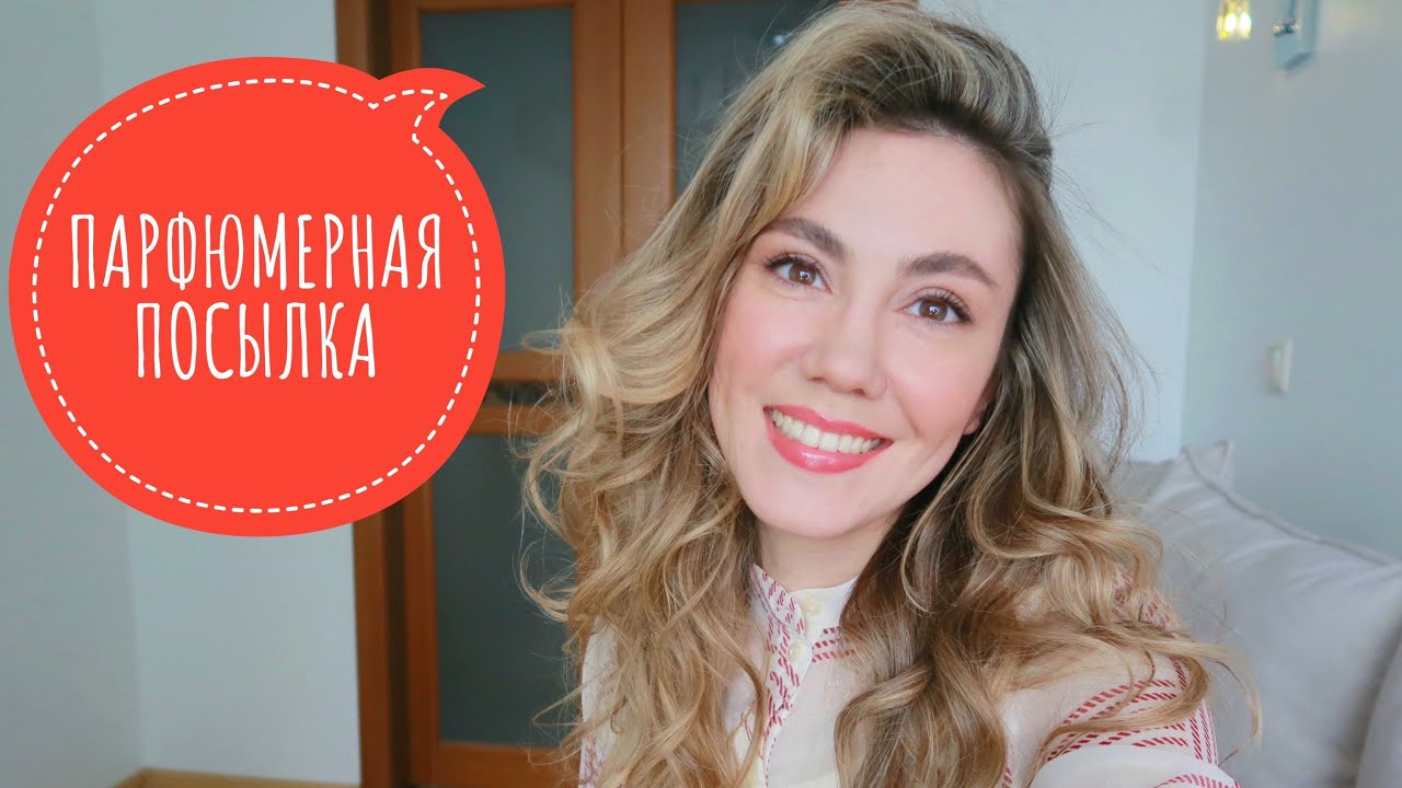 ПАРФЮМЕРНАЯ ПОСЫЛКА | АРОМАТНЫЙ ВИШ ЛИСТ | АРОМАТЫ MAISON LANCOME , GUERLAIN , CHANEL