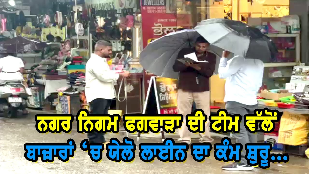 Команда муниципальной корпорации Пхагвара начала работы по установке желтых линий на многолюдных ...