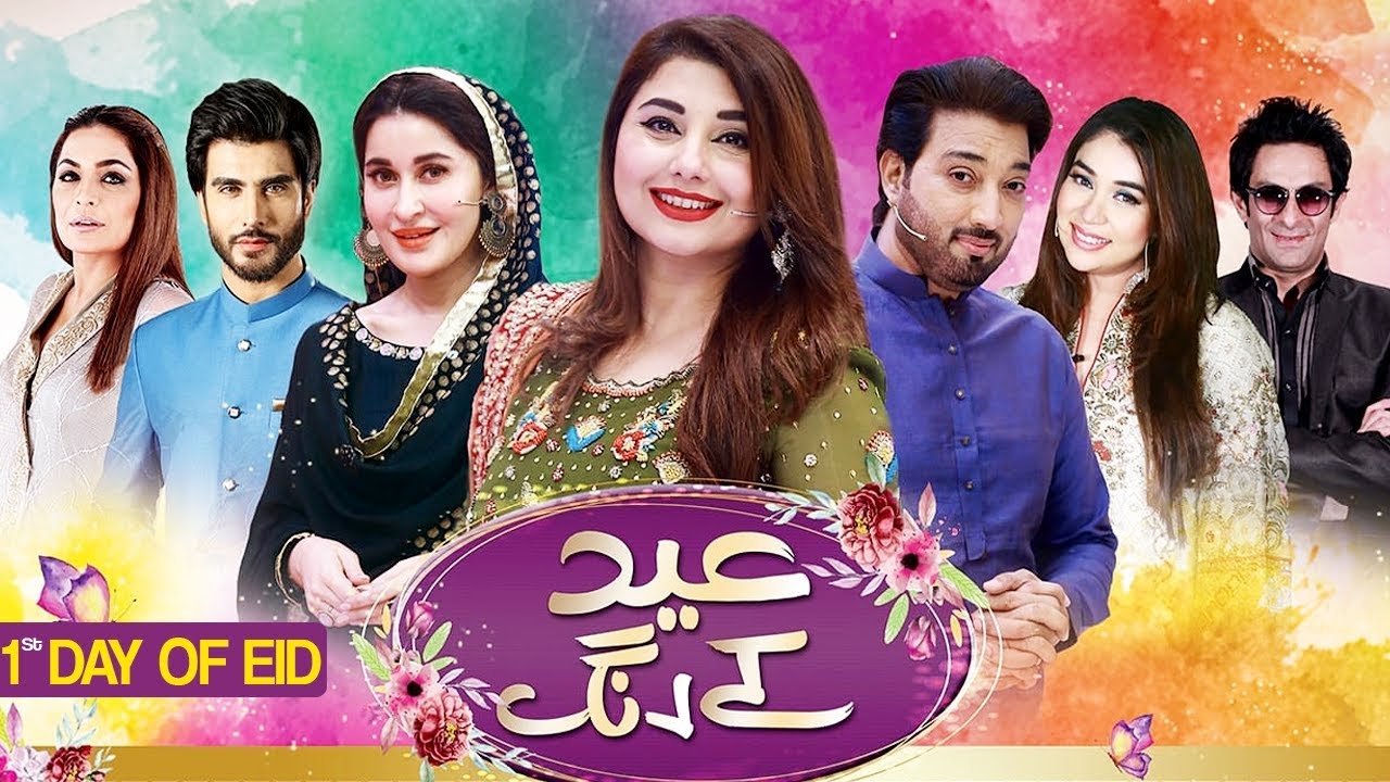 Eid Ke Rung | 1st Day Of EiD | Javeriya Saud, Imran Abbas, Saud Qasmi, komal rizvi | Express TV