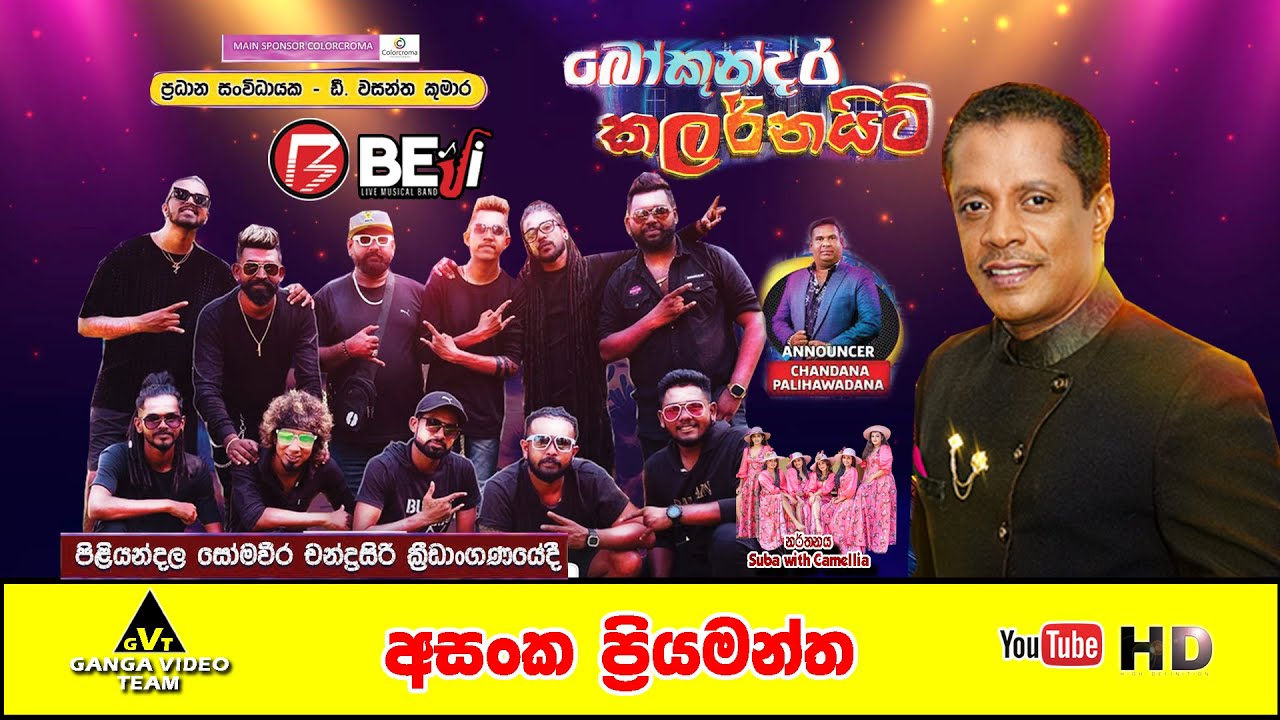 Asanka Priyamantha with Beji Bokundara Color Night Piliyandala 2025 | අසංක ප්‍රියමන්ත බැජී එක්ක