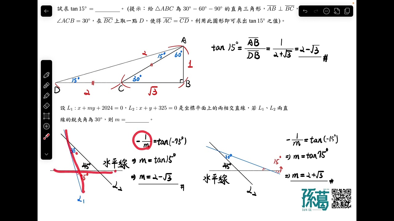 [112學年度][新竹女中][高一下第一次數學段考][三角比][混合15&16]