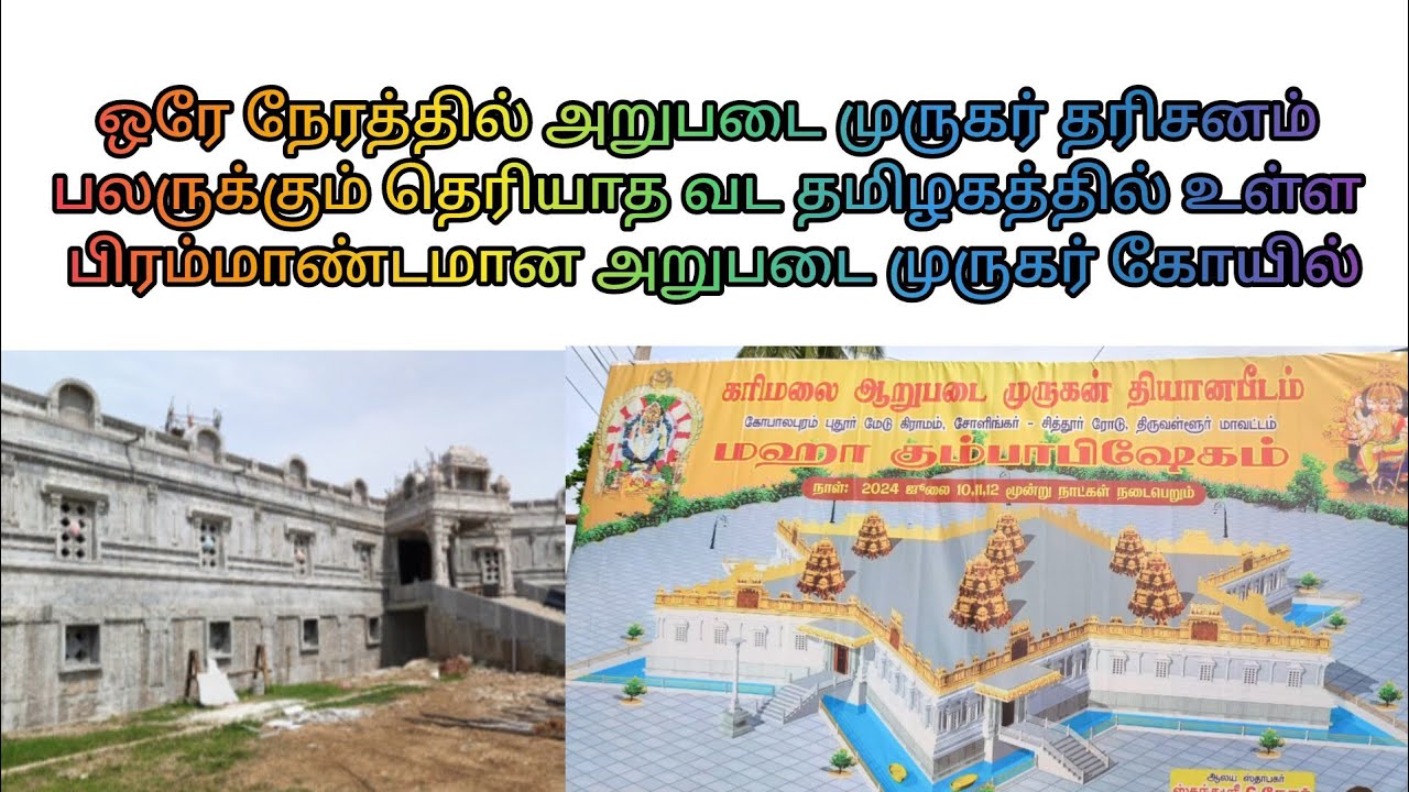ஆறுபடை முருகன் கோயில், வேலூர் அருகே பலருக்கும் தெரியாத பிரம்மாண்டமான கரிமலை முருகன் தியானபீடம்