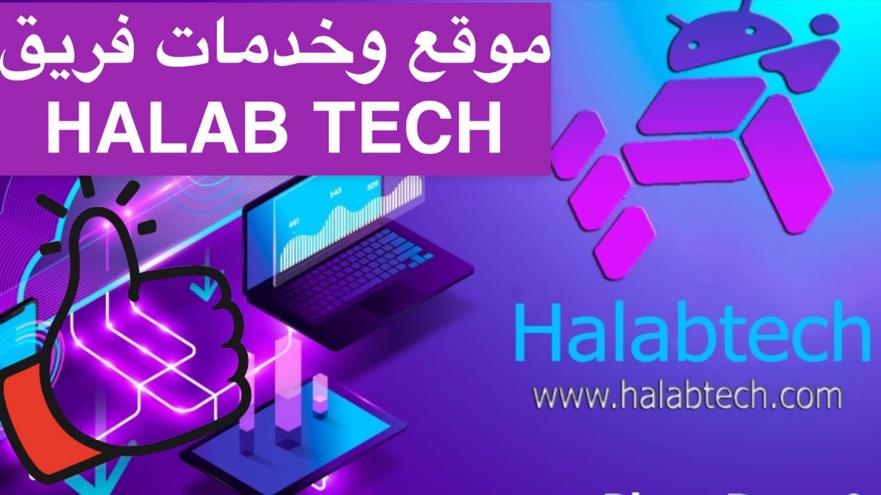 شرح موقع وخدمات حلب تك وطريقة انشاء حساب واشتراك جديد