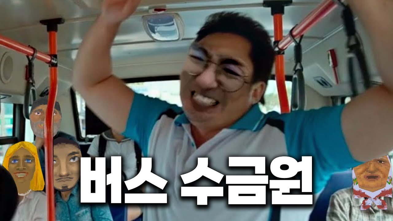 [케인] 할매요, 버스를 탔으면 돈 내놓으라고