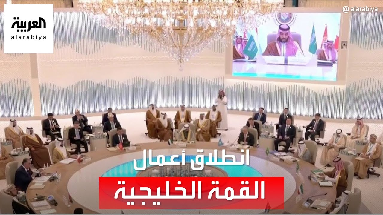 انطلاق أعمال القمة الخليجية مع دول آسيا الوسطى في جدة