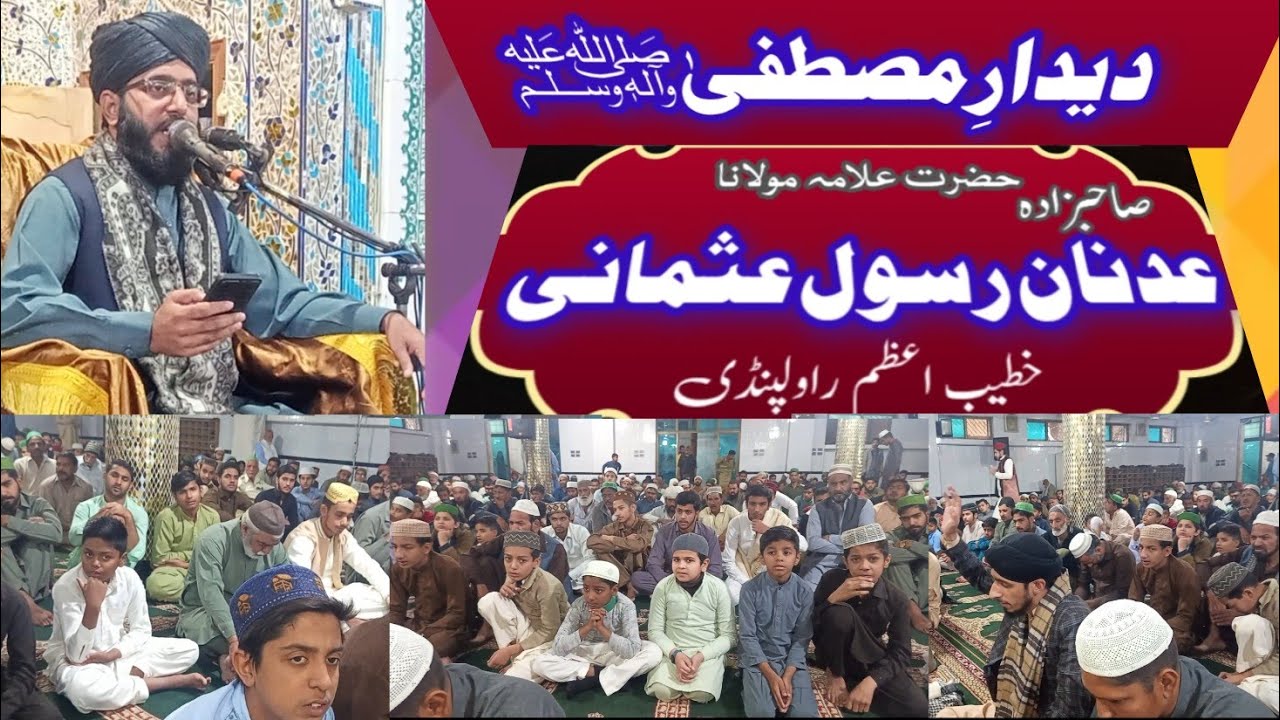Dedar E Mustafa ﷺ  Khutba Juma By Sahibzada Adnan Rasool Usmani 