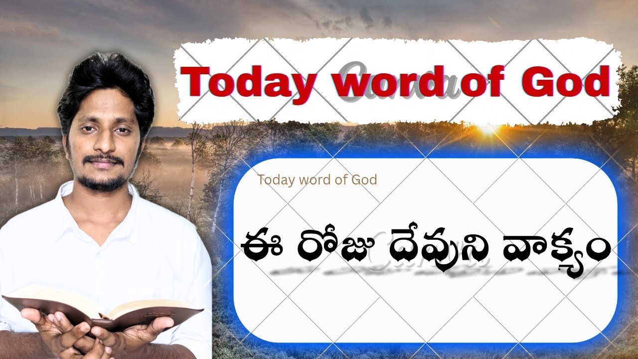 ఈరోజు దేవుని వాగ్దానం || Today's Word of God 10-03-2026