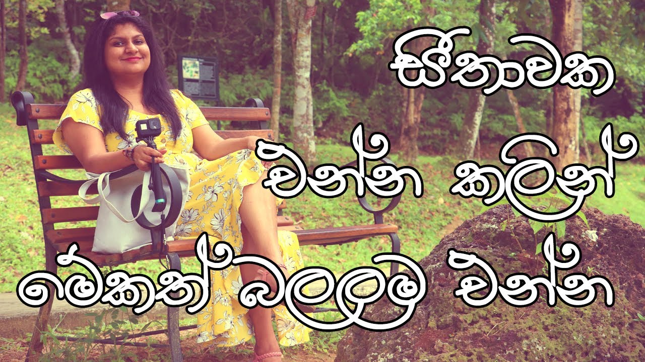Seethawaka Wet Zone Botanic Gardens (Avissawella) | Travel Guide | Sithiyama Travel Vlog # 02