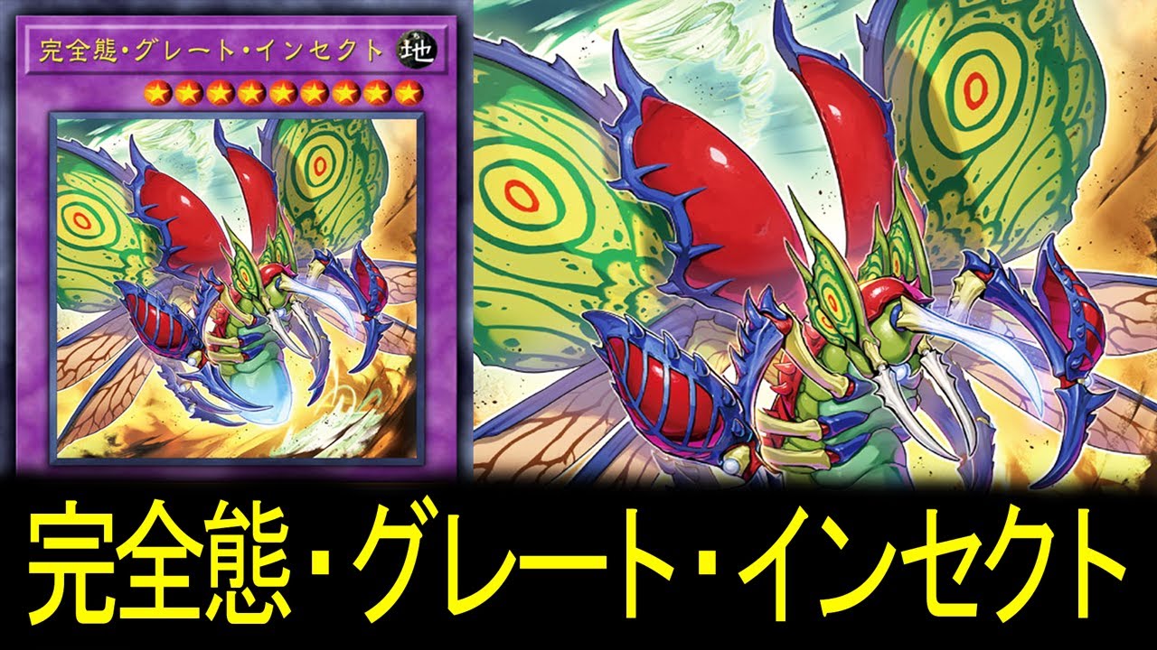 Perfect Great Insect Deck Weevil Underwood Deck | November 2022 - Ygopro