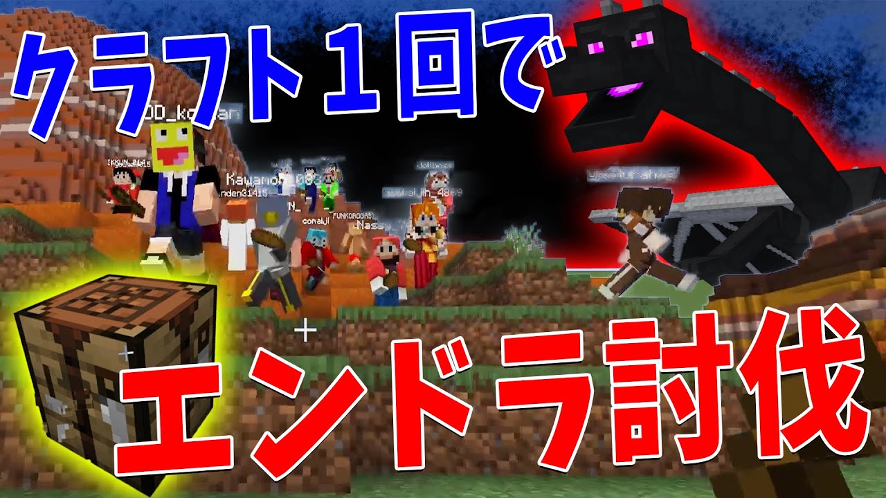 1人1回しかクラフトできない世界で50人でエンドラ討伐サバイバル  - マインクラフト【KUN】