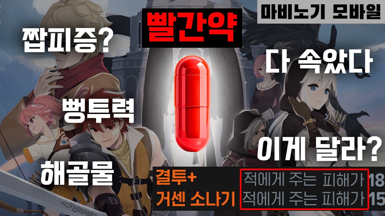 마비노기 모바일 안보면 반드시 후회하는 표기오류 짭피증｜마서운 이야기 3편