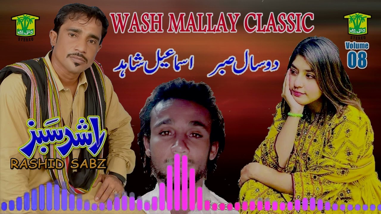 New Balochi Song | DO SALA SABAR KAN  | RASHID SABZ  HENA BALOCH VOL 8 | Washmallay Classic