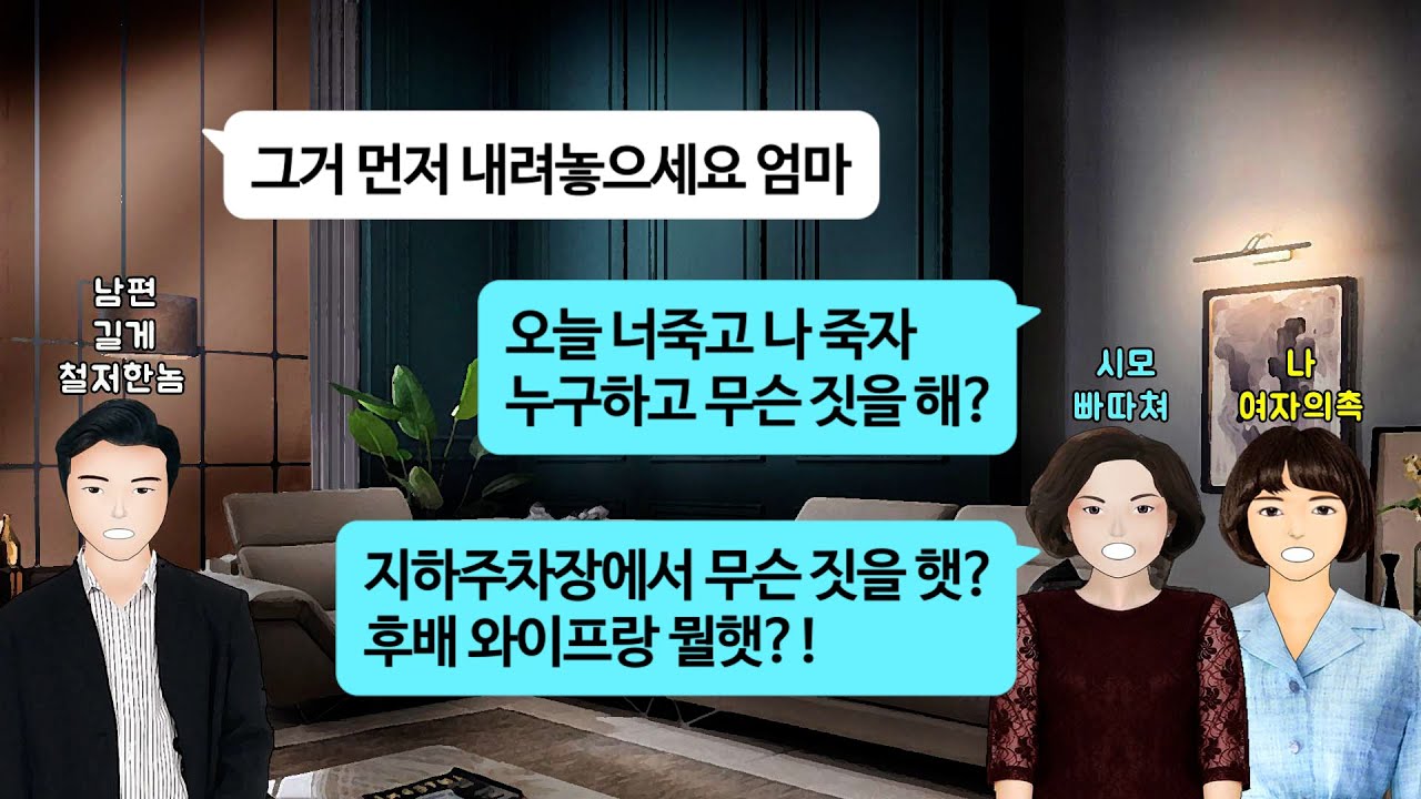 [깡냉이톡썰]새벽마다 담배 피고 온다며 차안에서 상간녀랑 즐기고 왔던 남편. 차문 다 열어 젖히고 동네 사람들한테 구경거리 만들며 불륜 참교육/사이다사연/라디오드라마/영상툰