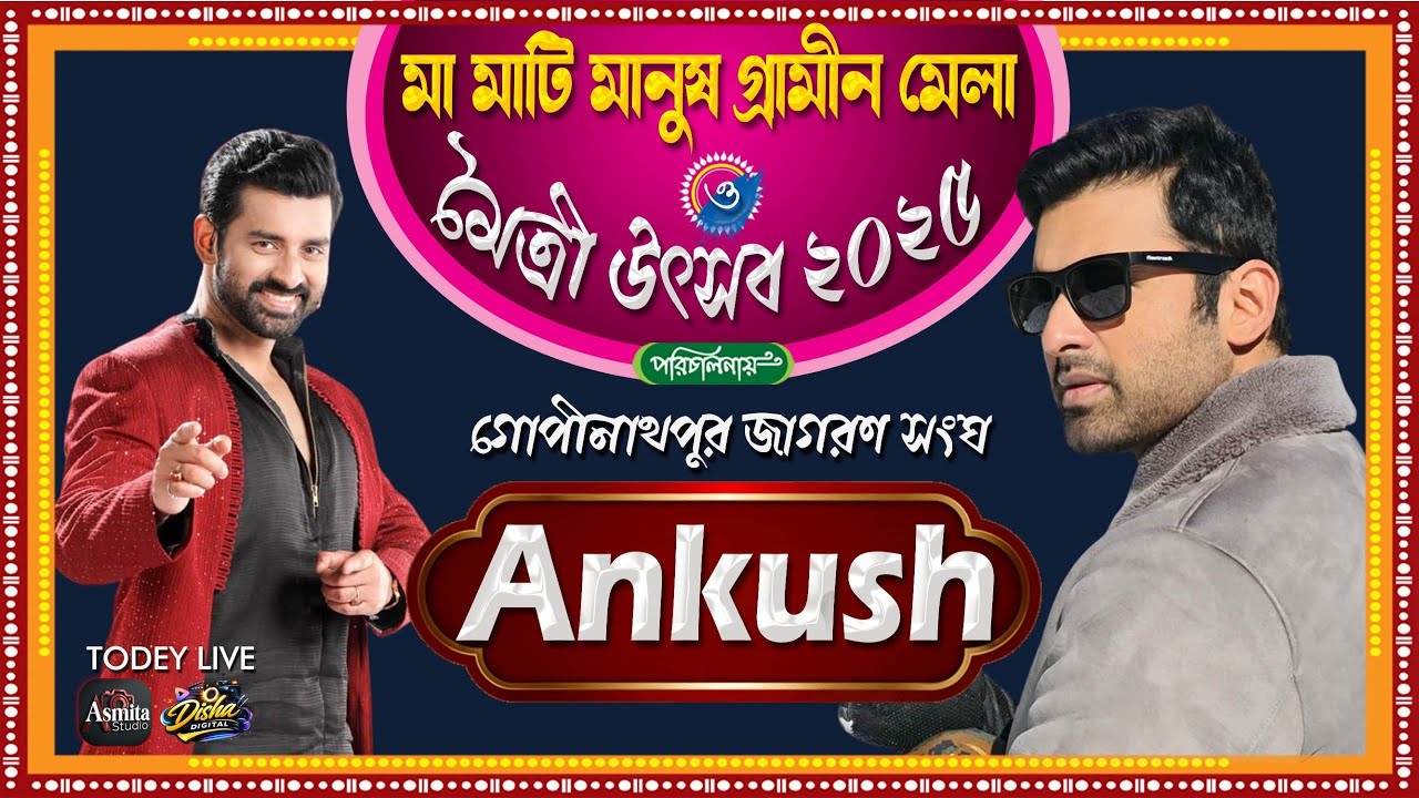Ankush Hazra Live || মৈত্রী উৎসব || LIVE Today || Asmita Studio
