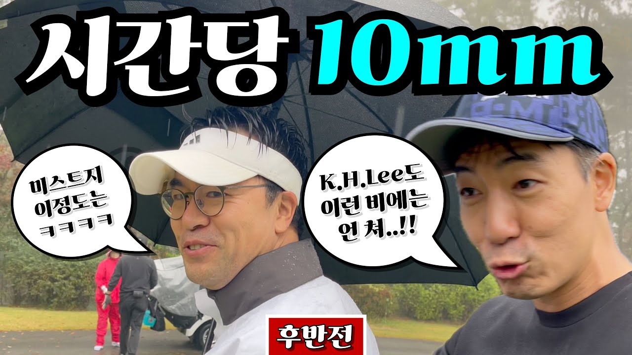 최악의 장대비 속에서 싱글을 치는거야?! [Ep.172-2, 세라지오GC, 세라코스 9홀 Playlog]