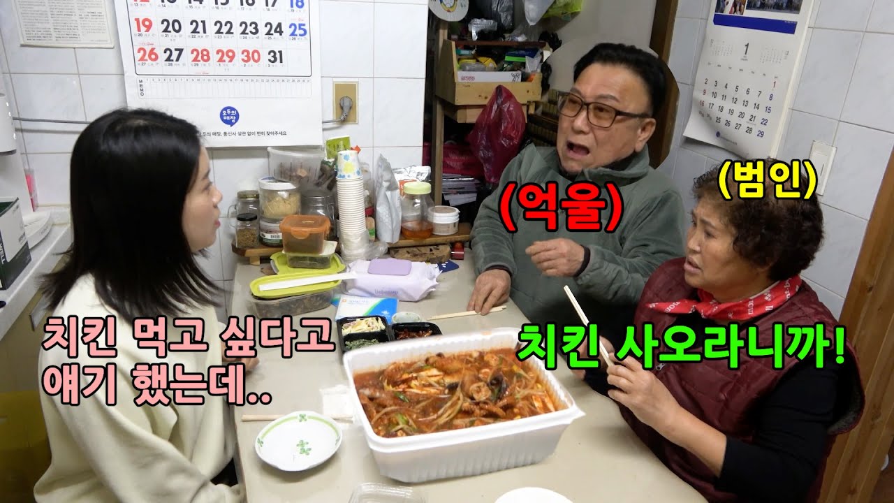 며느리가 치킨 사달라고 했는데 해물찜을 사왔다면?