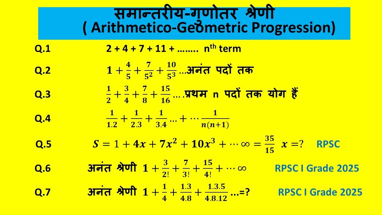 समान्तरीय-गुणोतर श्रेणी | Arithmetico-Geometric Progression | 2+4 +7 +11+…nth term