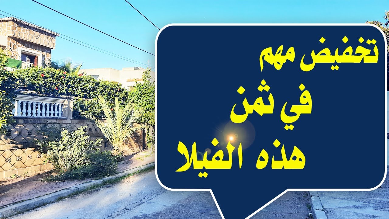 villa à vendre Kenitra Bir Rami 🌹فيلا للبيع في القنيطرة بير الرامي🤔بثمن مناسب 💥أفضل موقع