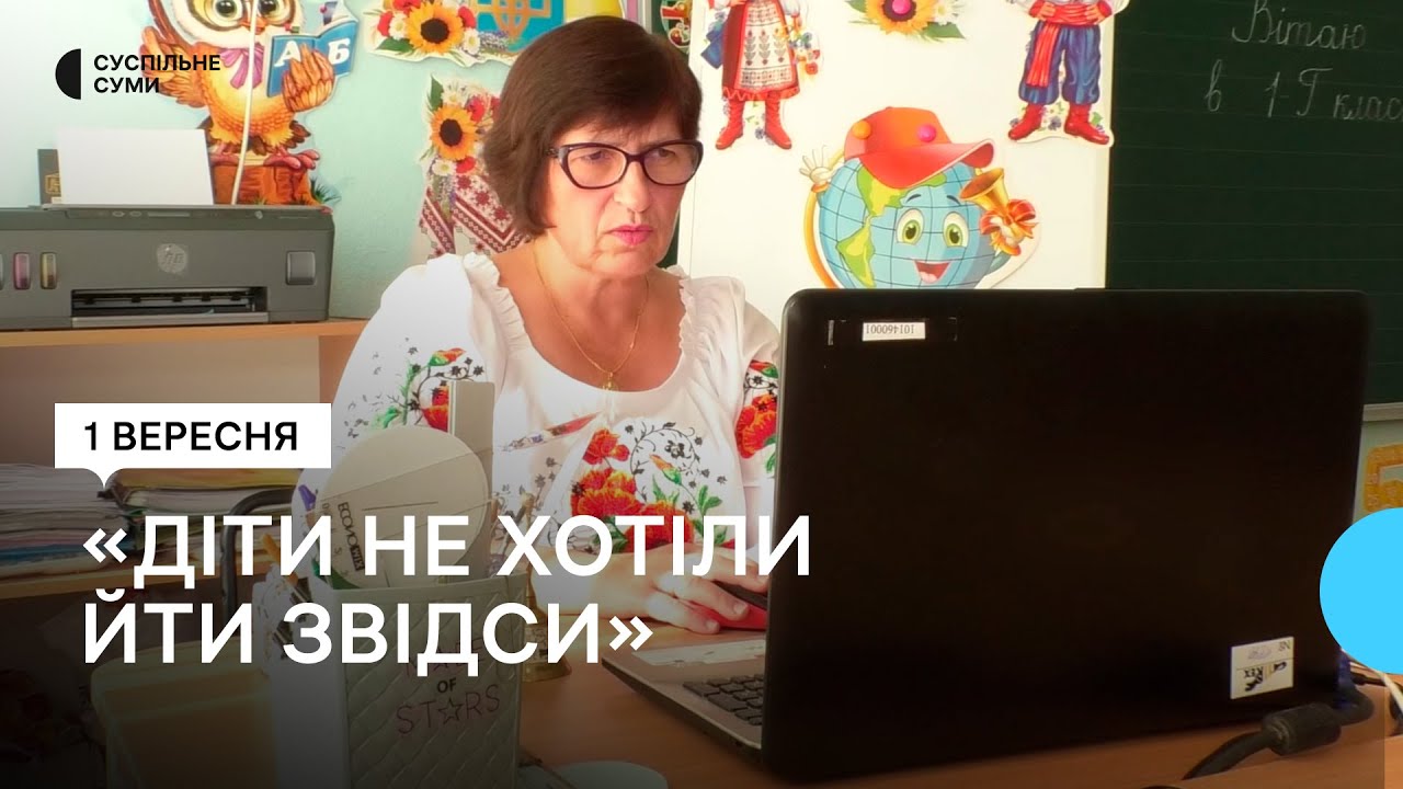 Яким було 1 вересня у сумській школі №23