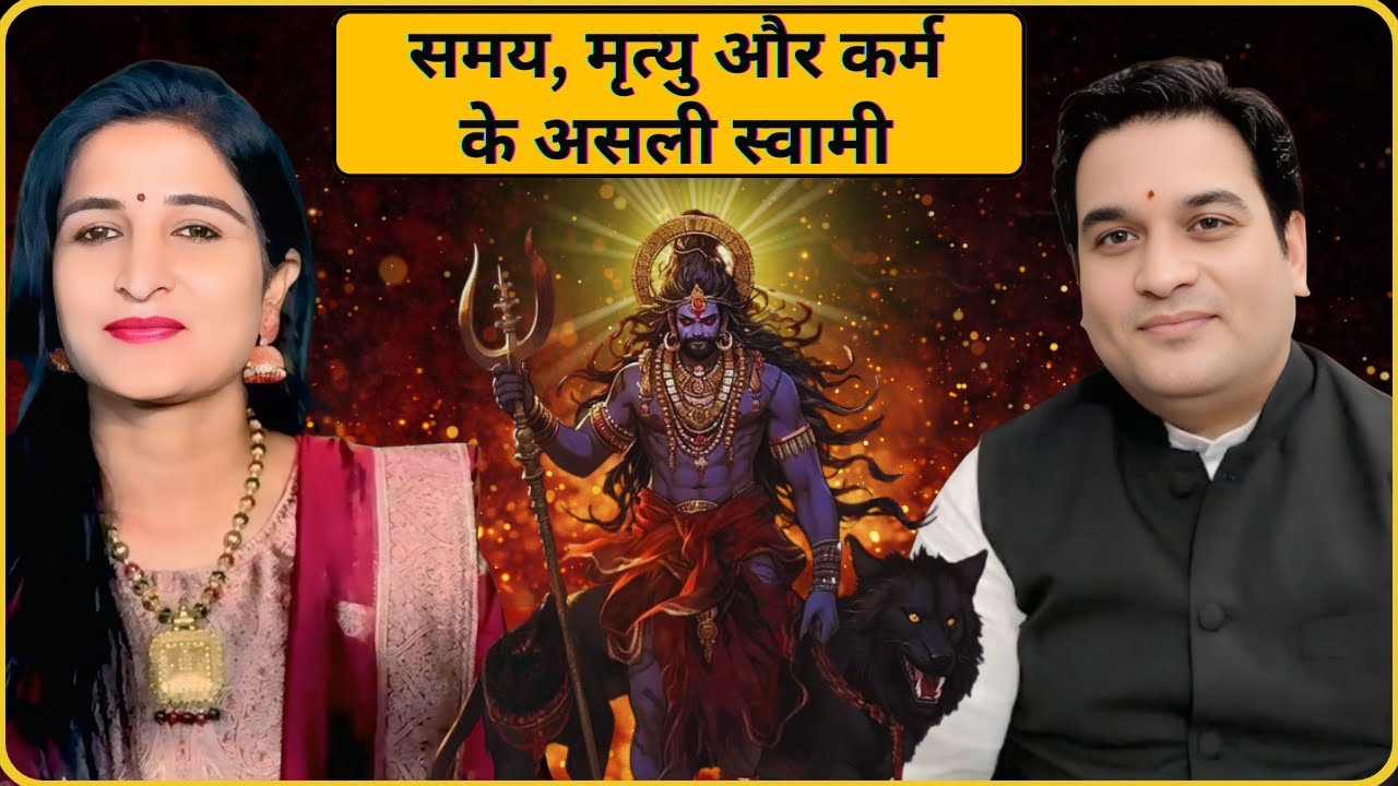 2026 में कर्म काल और समाधान -भैरव रहस्य 