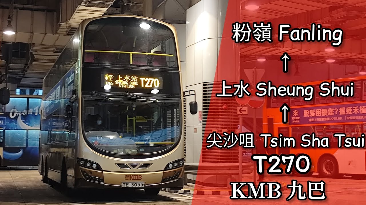 【完全避開東部塞車】巴士縮時行車片段 - KMB 九巴T270線（往粉嶺）
