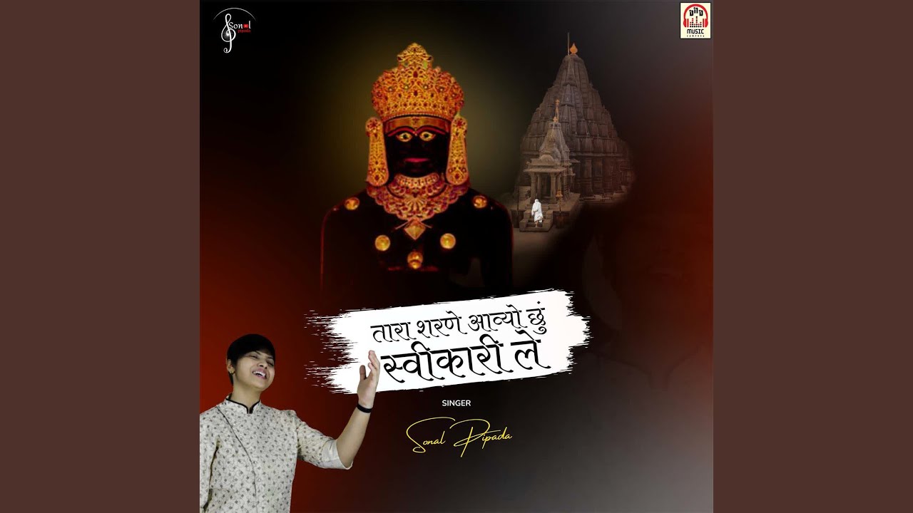 Tara Sharne Aavyo Chhu Svikari Le