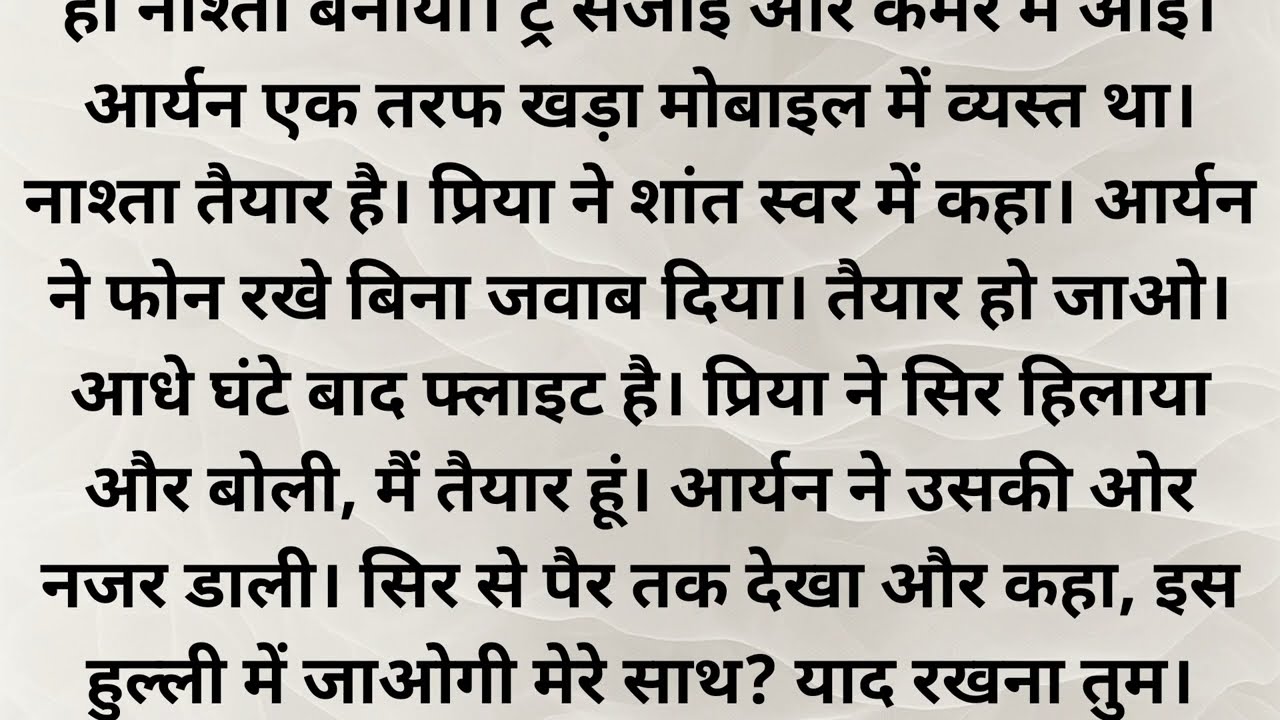 Suvichar ||An emotional heart touching story||lessonablestory| moralstory || hindistories 