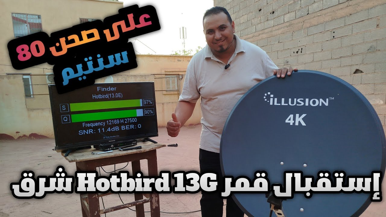 إستقبال قمر Hotbird 13E شرق على صحن 80 سنتيم الجزء  8