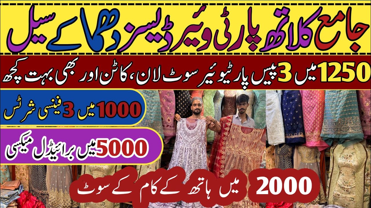 **Pakistani Party Wear Dresses | Bridal Maxi | Designer Suits Karachi Wholesale Market | Jama Cloth