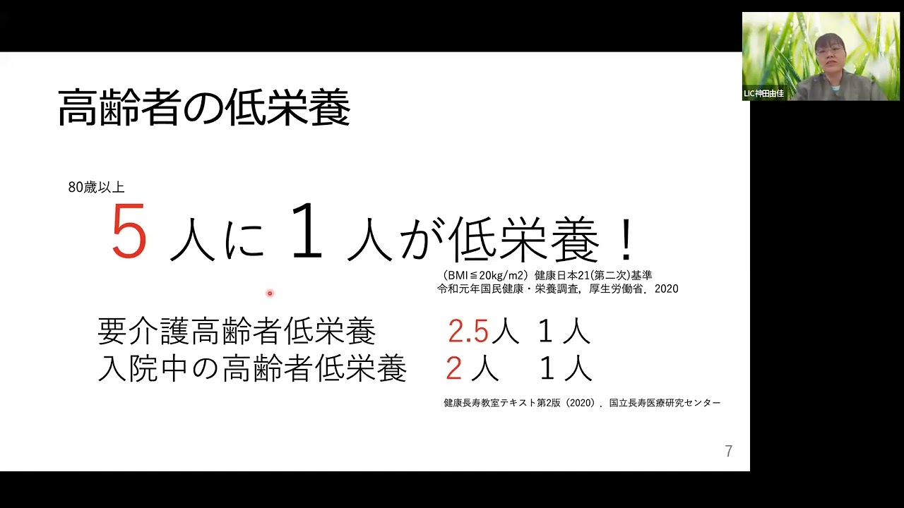 第61回小児栄養オンラインサロン　その１