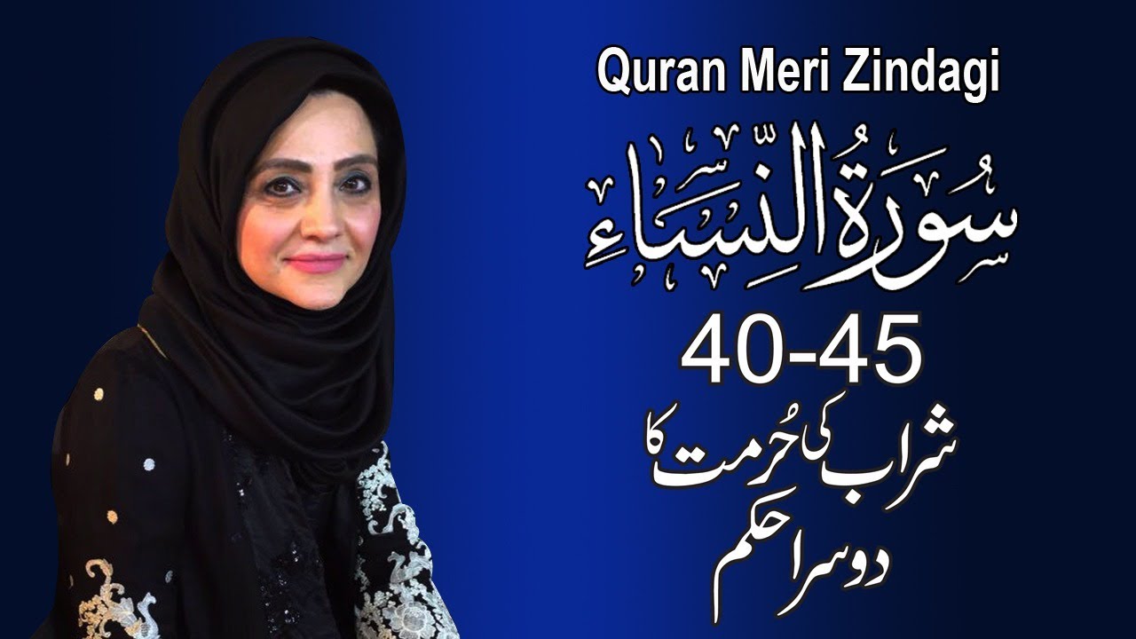 Quran Meri Zindagi Episode 69, Surah An Nisa : Part 07