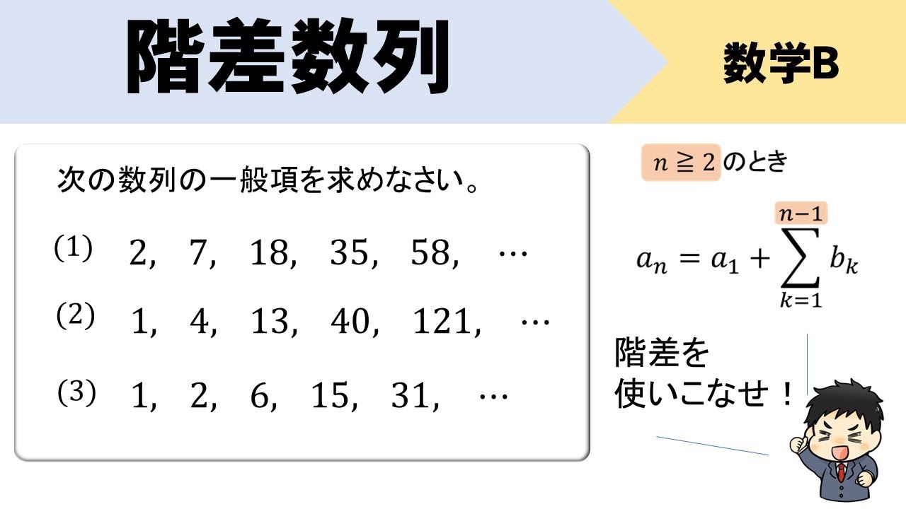 階差数列を使って一般項を求めるやり方をイチから！