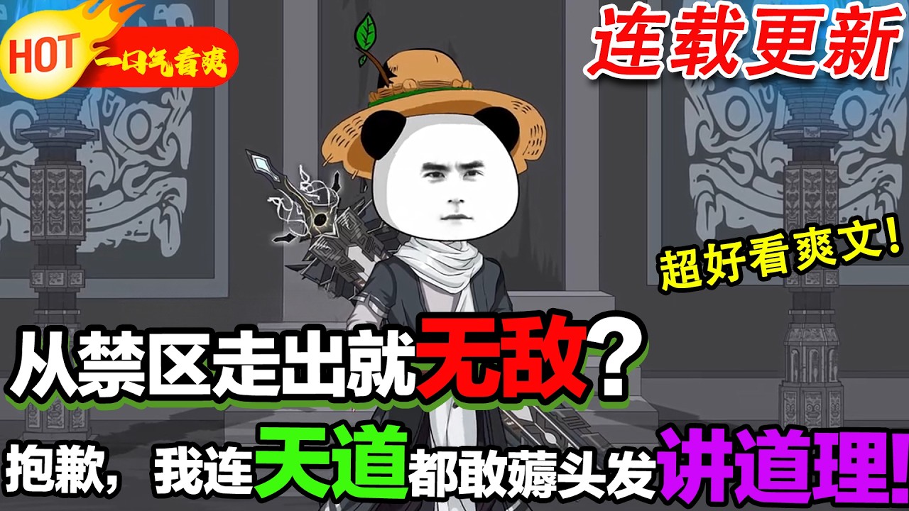 【更新啦🤩🤩】三年前，我本是玄天宗最傑出的弟子，可在大婚前被摯愛親師背叛，絕境之下入禁地，帶我歸來之日，必將你們挫骨揚灰！ #暴走沙雕漫 #穿越 #逆襲 #修仙 #沙雕動畫