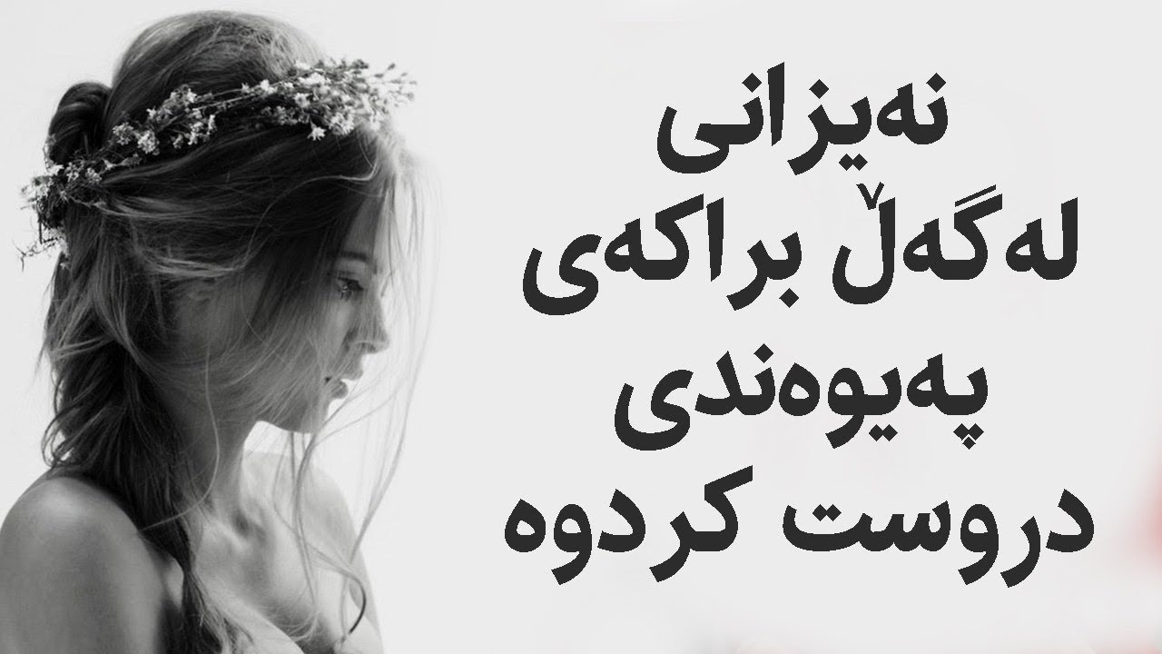 نۆ مانگ پەیوەندی خۆشەویستیم لەگەڵ براکەم هەبوو