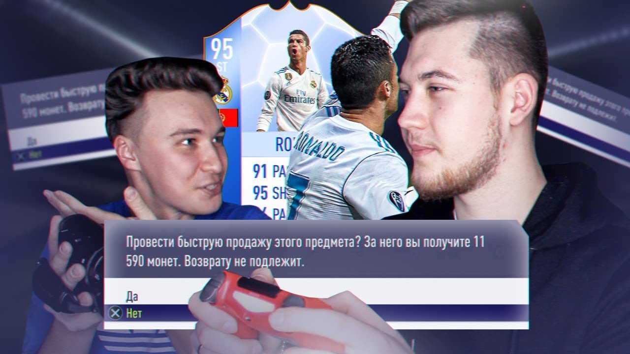 ДРУЗЬЯ КВИКНУЛИ МОЕГО РОНАЛДУ?!