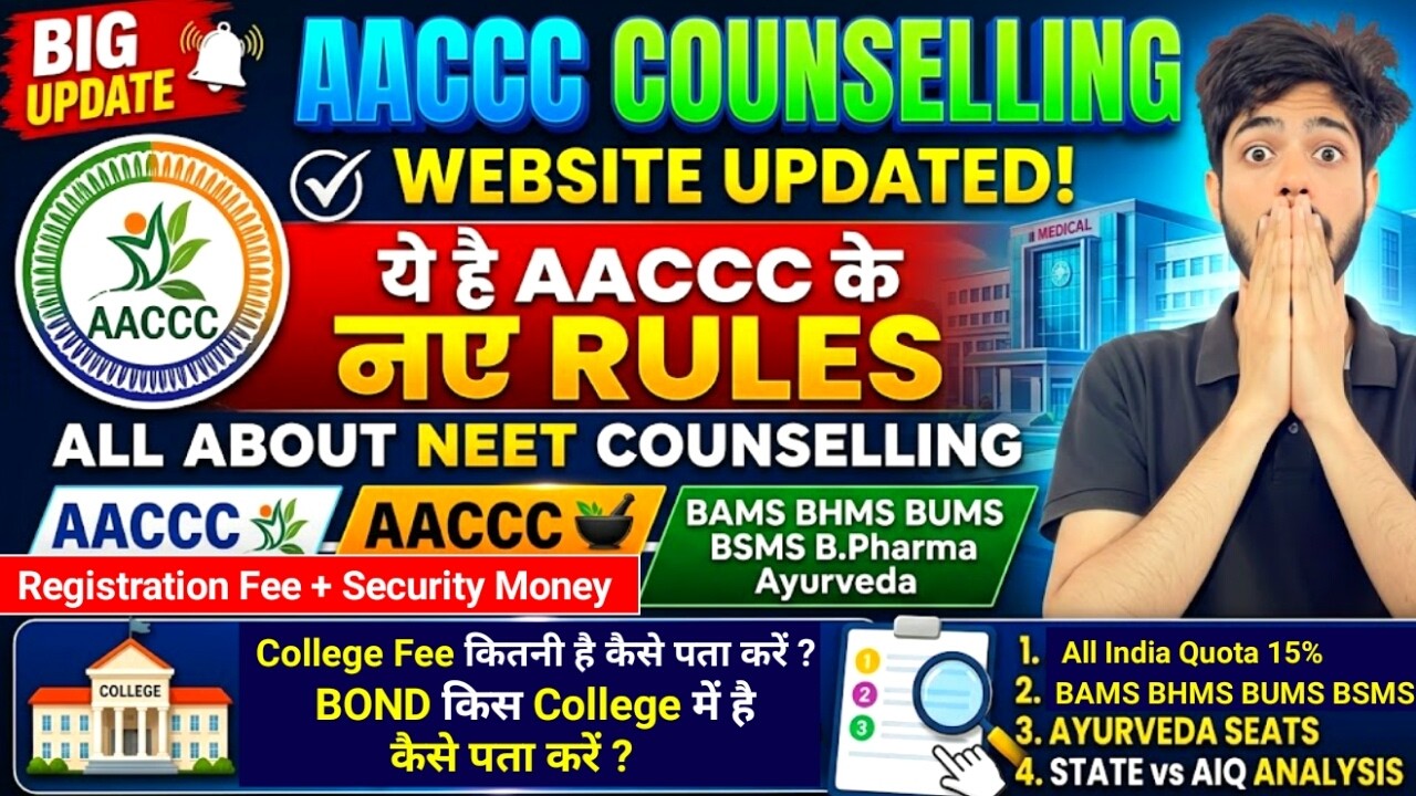 📢 NEET 2026: AYUSH Counselling 2026 (BAMS, BHMS, BUMS) | Step by Step | AACCC Counselling 2026