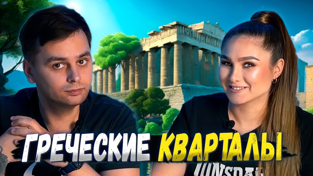 АКРОПОЛИС | Играем в настольную игру