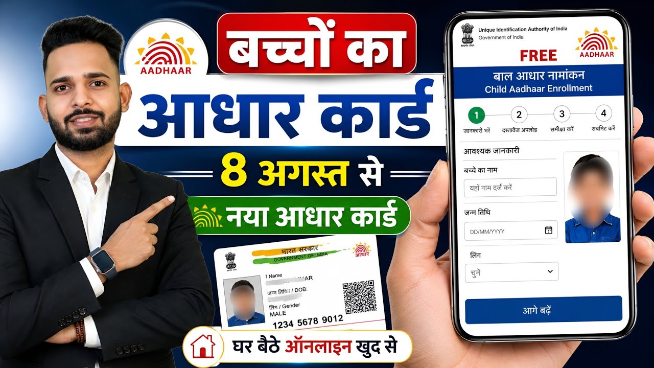 How to Apply for a New Aadhaar Card | Child Aadhaar Card Apply Online | Baby Aadhaar Card Apply O...