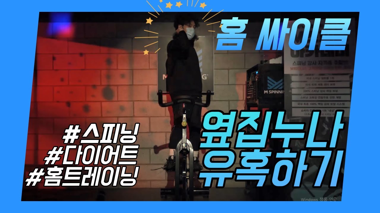[스피닝영상] 옆집누나가 자꾸 생각난다...어쩌죠..