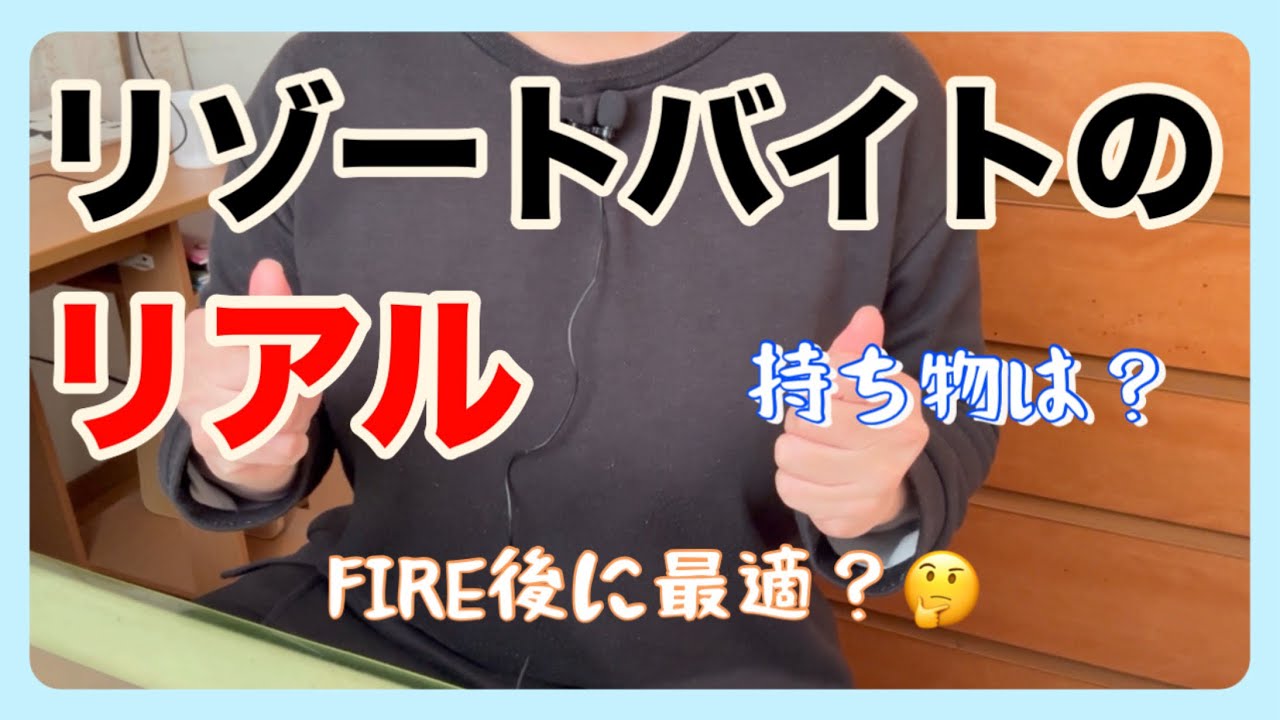 【体験談】リゾートバイトって実際どう？メリット・デメリットを正直に話してみた