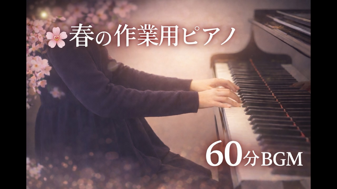 【作業用BGM】癒しのピアノ名曲集60分｜ジブリ・クラシック・映画音楽