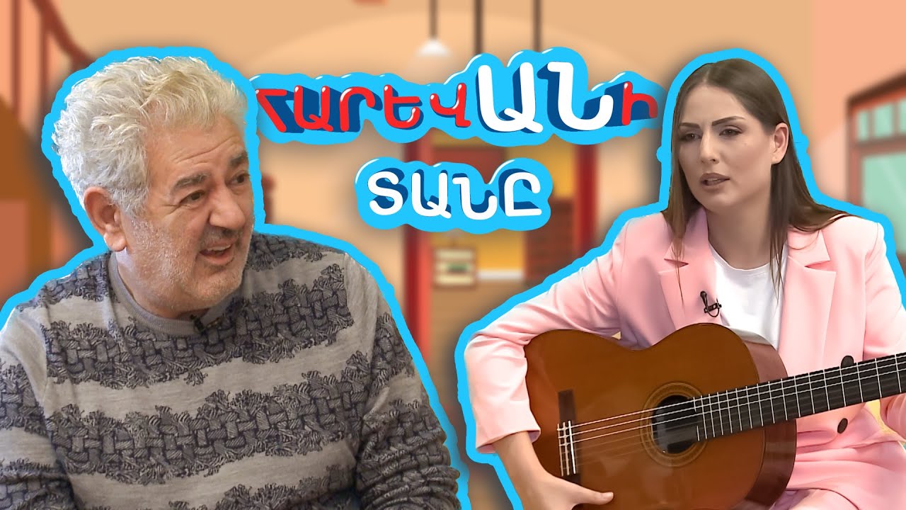 Լևոն Հարությունյանը «Հարևանի տանն» է