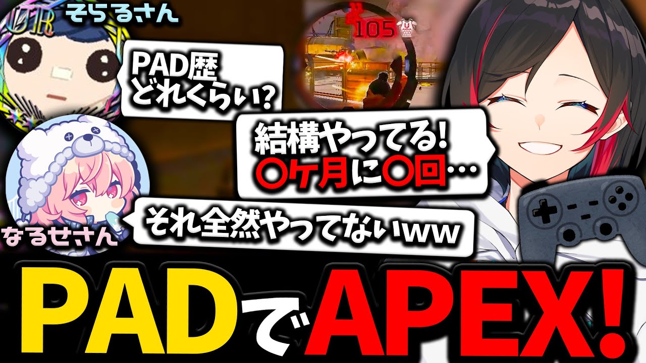 【APEX】そらるさんとなるせさんとジャイロPadエーペックス!