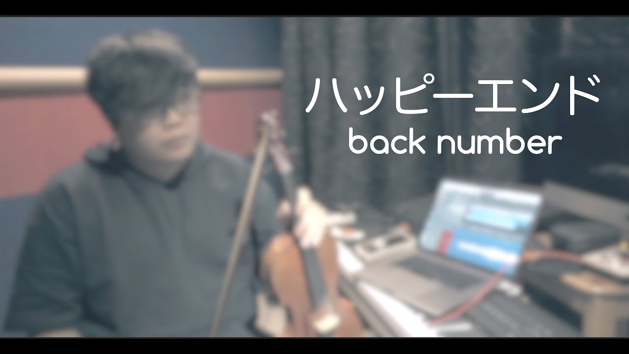 back number - ハッピーエンド (Happy End) [Violin Cover]